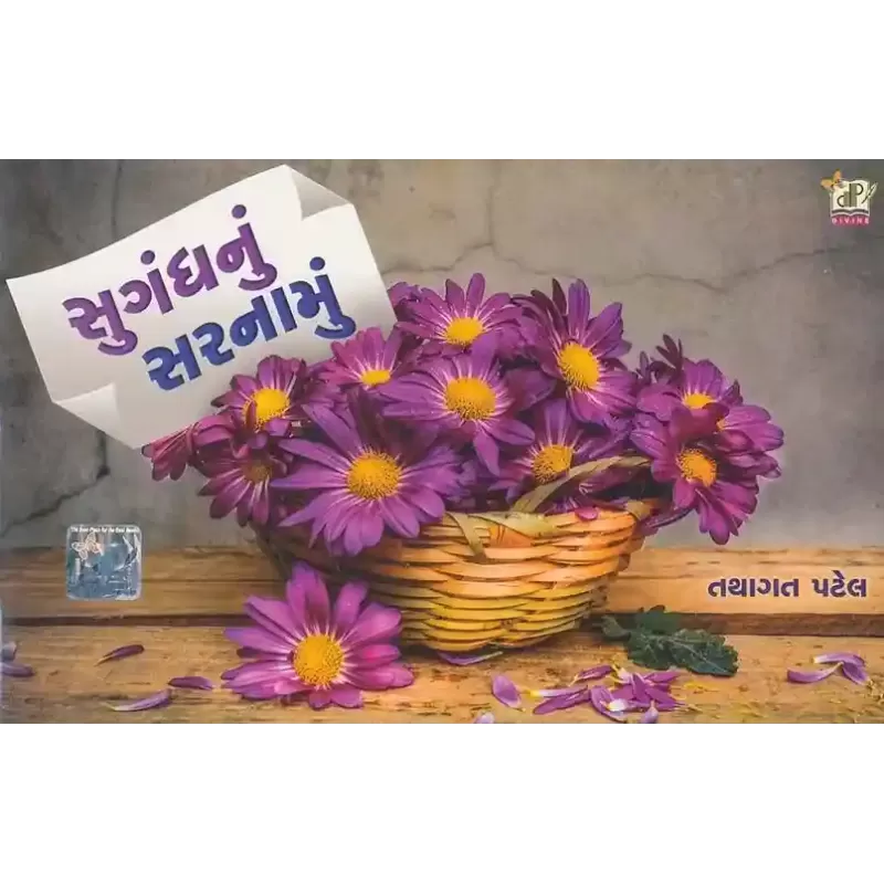 Sugandh Nu Sarnamu By Tathagat Patel