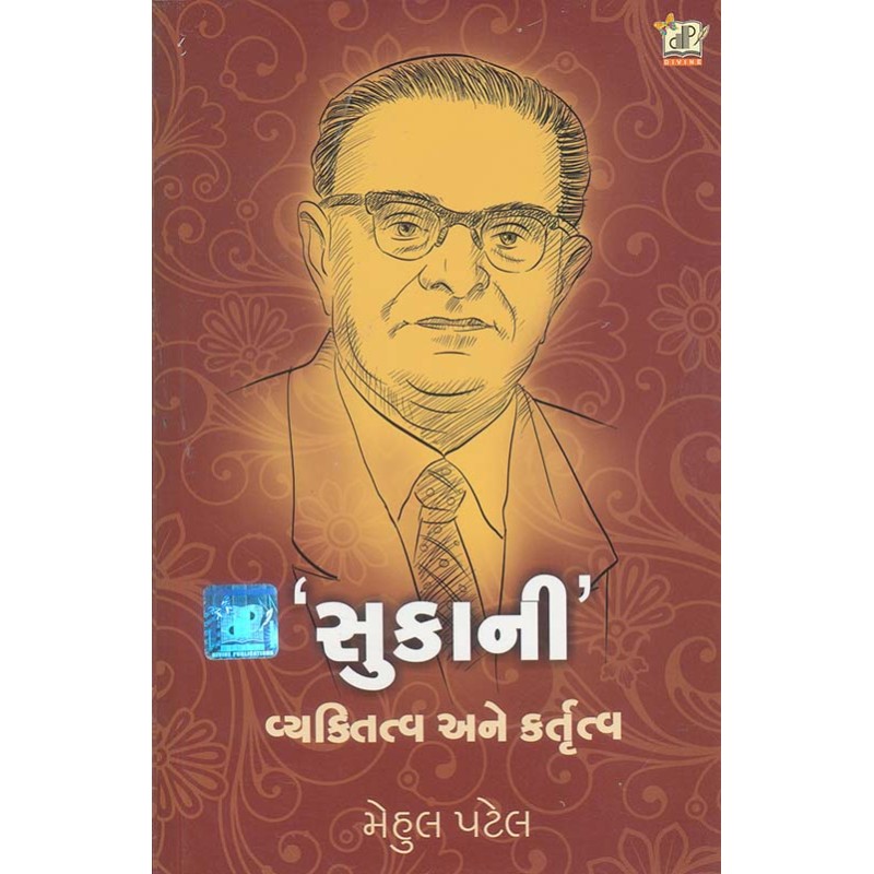 Sukani Vyaktitva Ane Kartutva By Chandrashankar Amrutlal Buch 'Sukani', Mehul Patel | Shree Pustak Mandir | Chandrashankar Amrutlal Buch 'Sukani'