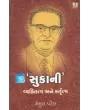 Sukani Vyaktitva Ane Kartutva By Chandrashankar Amrutlal Buch 'Sukani', Mehul Patel