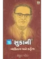 Sukani Vyaktitva Ane Kartutva By Chandrashankar Amrutlal Buch 'Sukani', Mehul Patel