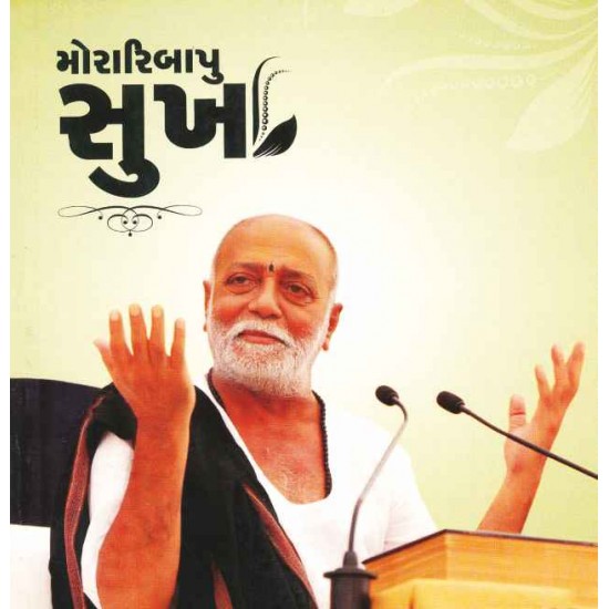 Sukh – Moraribapu By Morari Bapu