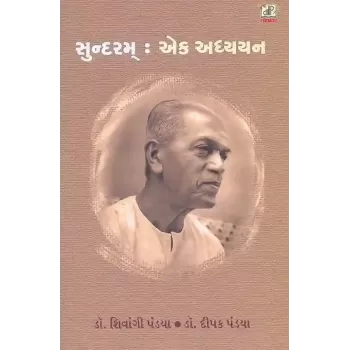 Sundaram Ek Adhyayan By Dipak Pandya, Shivangi Pandya