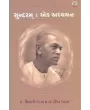 Sundaram Ek Adhyayan By Dipak Pandya, Shivangi Pandya