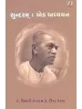 Sundaram Ek Adhyayan By Dipak Pandya, Shivangi Pandya