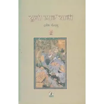 Suno Bhai Sadhu By Harish Minashru