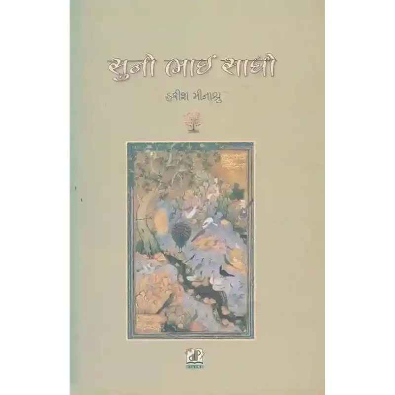Suno Bhai Sadhu By Harish Minashru