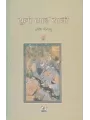 Suno Bhai Sadhu By Harish Minashru