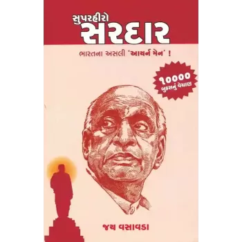 Super Hero Sardar By Jay Vasavada