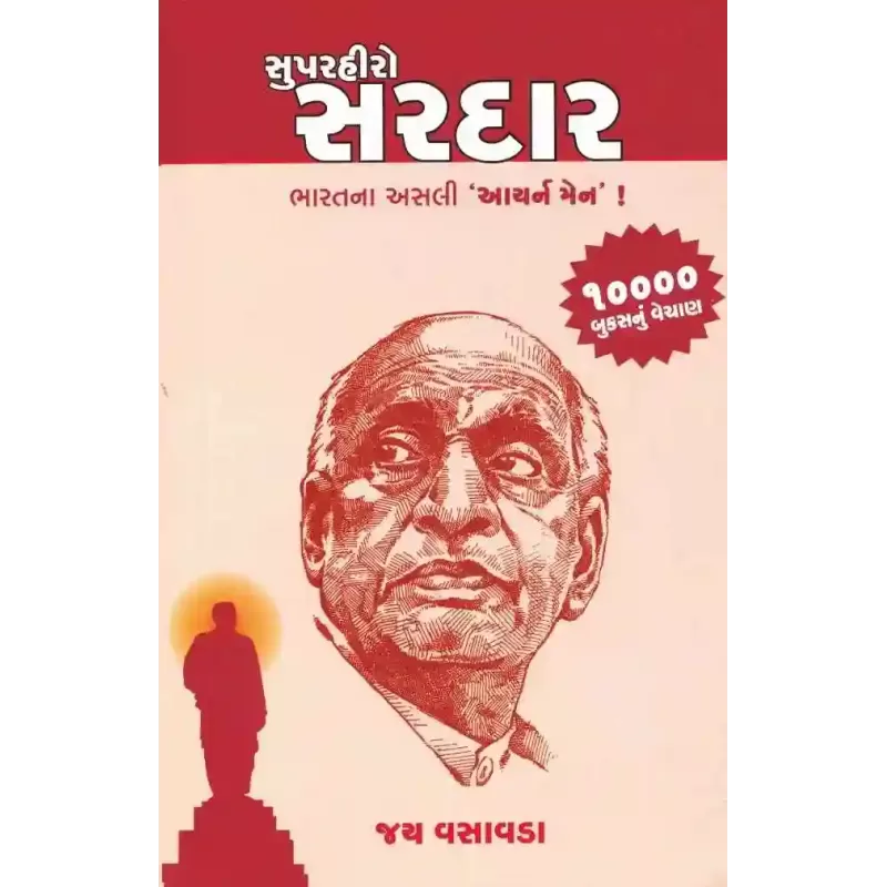 Super Hero Sardar By Jay Vasavada