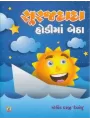 Suraj Dada Hodi Ma Betha By Govind Darji 'Devanshu'