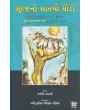 Suraj No Satmo Ghodo By Dharmavir Bharti