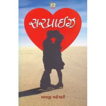 Surprise by Mavji Maheshwari