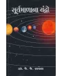 Surymalana Chandro By Dr. J. J. Raval
