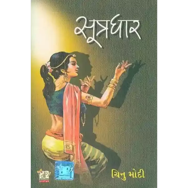 Sutradhar By Chinu Modi