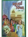 Suvarna Pinjar By Rasik Mehta