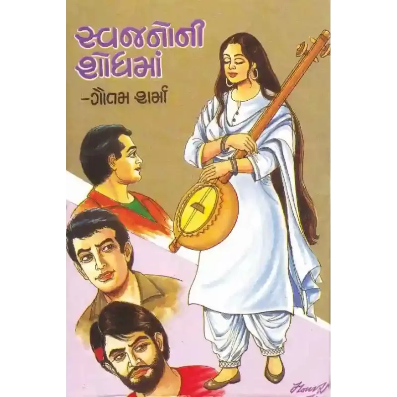 Svajano Ni Shodh Ma By Gautam Sharma