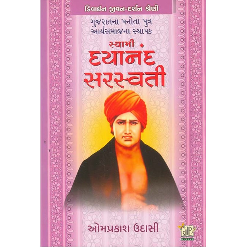 Swami Dayananda Sarasvati By Omprakash Udasi | Shree Pustak Mandir | Omprakash Udasi