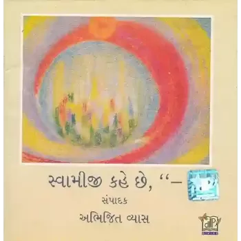 Swamiji Kahe Chhe.. By Abhijit Vyas