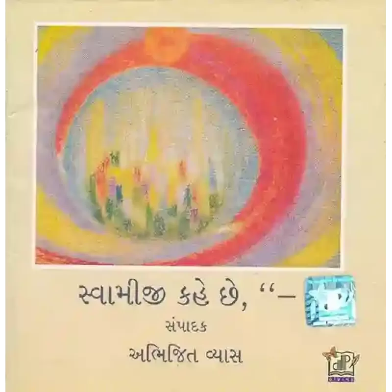 Swamiji Kahe Chhe.. By Abhijit Vyas