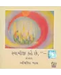 Swamiji Kahe Chhe.. By Abhijit Vyas