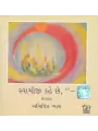 Swamiji Kahe Chhe.. By Abhijit Vyas