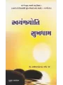 Swayam Jyoti Sukhdham By Amichandbhai S. Patel