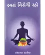 Swayam Nirogi Raho By Rasikbhai Vadalia