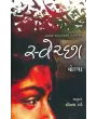Swechcha By Minal Dave