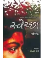 Swechcha By Minal Dave