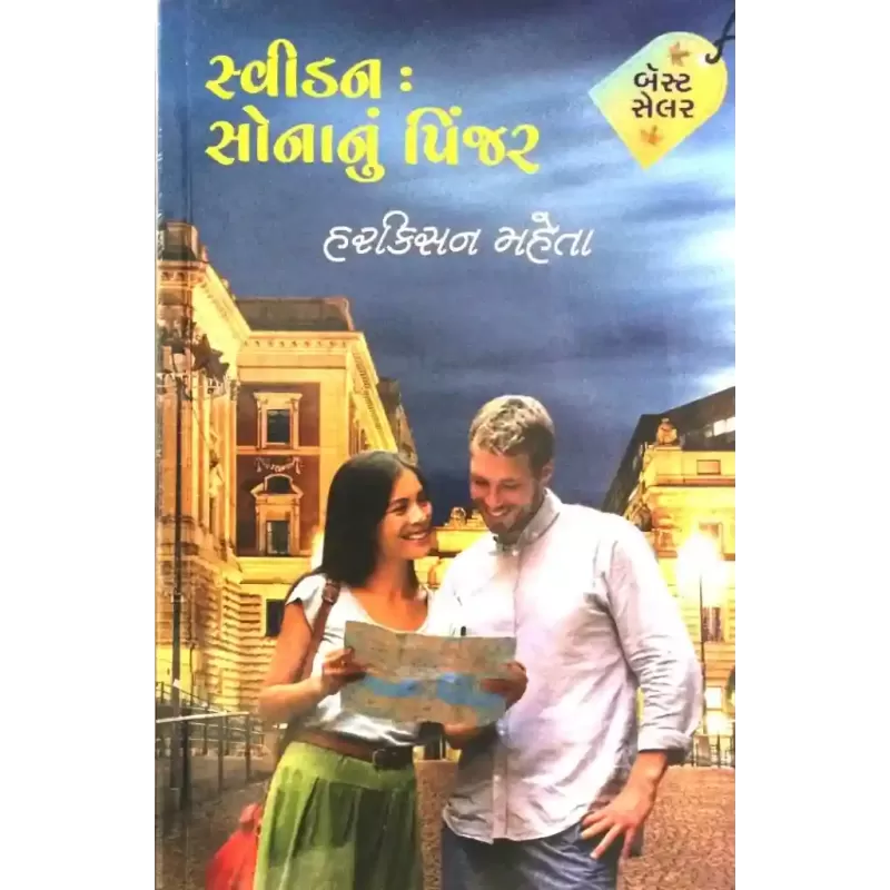 Svedan Sonanu Pinjar By Harkishan Mehta