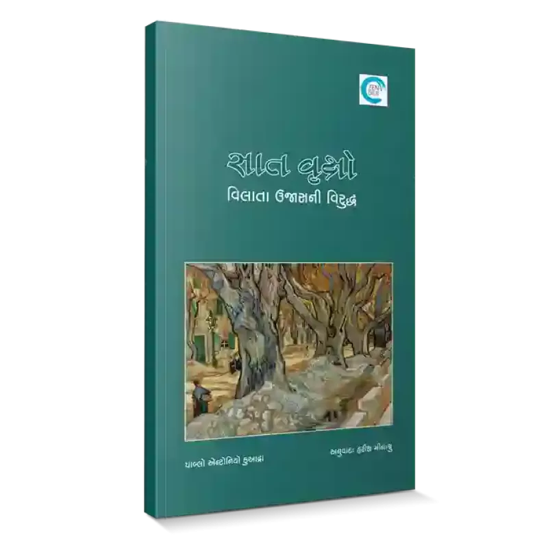 Saat Vruksho - Vilata Ujasni Viruddh By Harish Meenashru