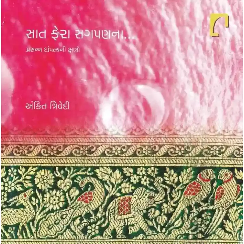 Saat Fera Sagpan Na By Ankit Trivedi