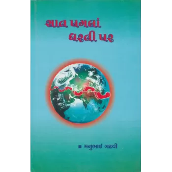 Saat Pagla Dharati Par By Manubhai Gadhvi