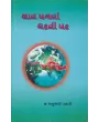 Saat Pagla Dharati Par By Manubhai Gadhvi