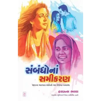 Sambandho Na Samikaran By Harbans Bhalla