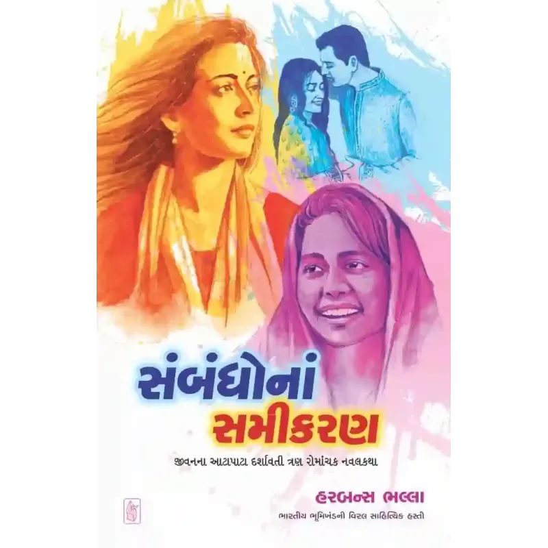 Sambandho Na Samikaran By Harbans Bhalla