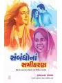 Sambandho Na Samikaran By Harbans Bhalla