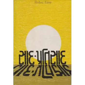 Sad Pratisad By Jitendra Desai