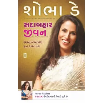 Sadabahar Jivan By Shobhaa De