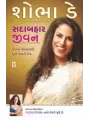 Sadabahar Jivan By Shobhaa De