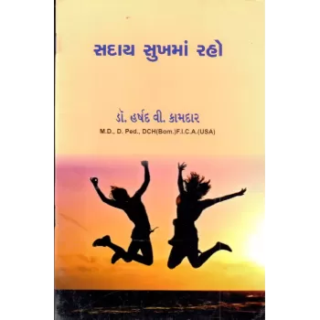 Saday Sukhma Raho By Harshad Kamdar (Dr.)