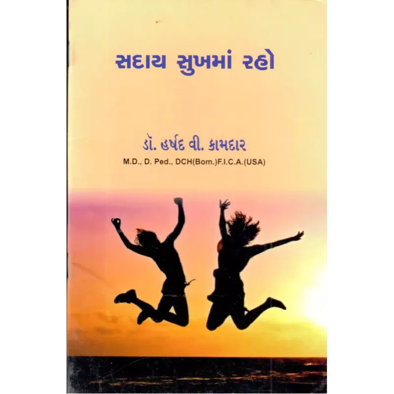 Saday Sukhma Raho By Harshad Kamdar (Dr.)