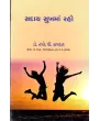Saday Sukhma Raho By Harshad Kamdar (Dr.)