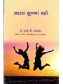 Saday Sukhma Raho By Harshad Kamdar (Dr.)