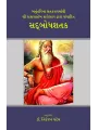 Sadbodhsatak (Shri Kakasaheb Kalelkar) By Shri Kakasaheb Kalelkar