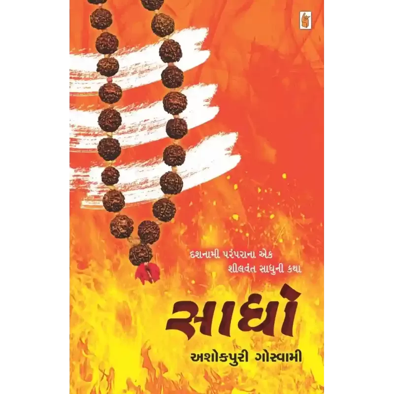 Sadho By Ashokpuri Goswami