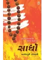 Sadho By Ashokpuri Goswami