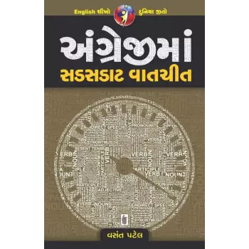 Angreji Ma Sadsadat Vatchit By Vasant Patel