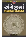 Angreji Ma Sadsadat Vatchit By Vasant Patel