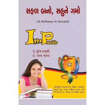 Safal Bano, Sahune Gamo By Dr. Hetal Maheta, Dr. Suresh Savani
